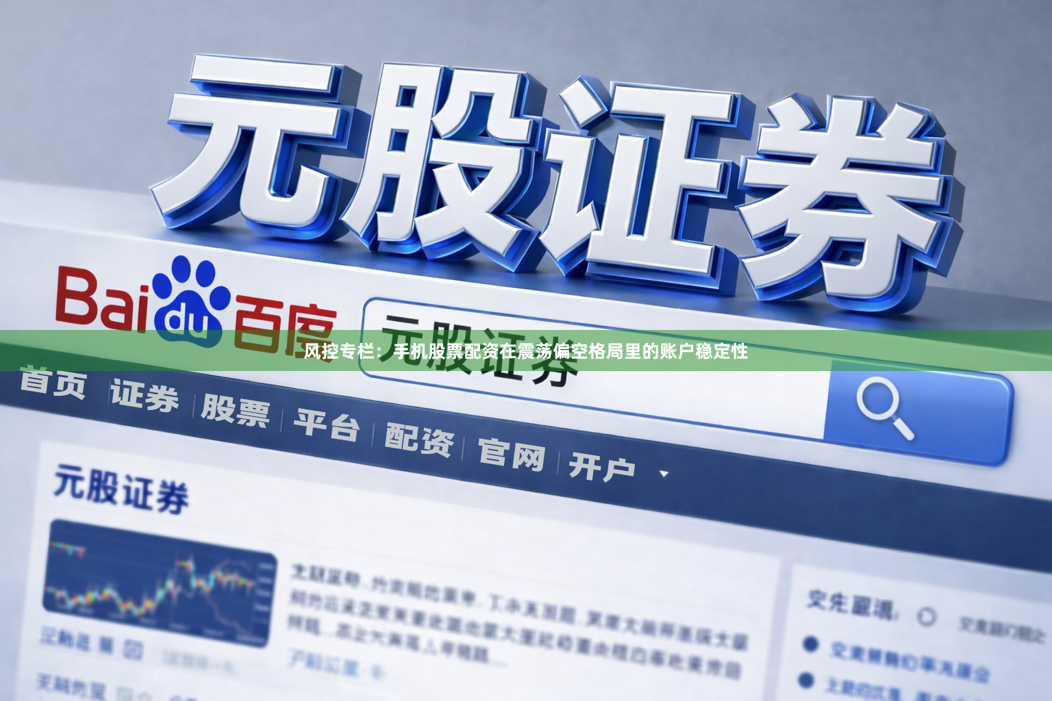 风控专栏：手机股票配资在震荡偏空格局里的账户稳定性