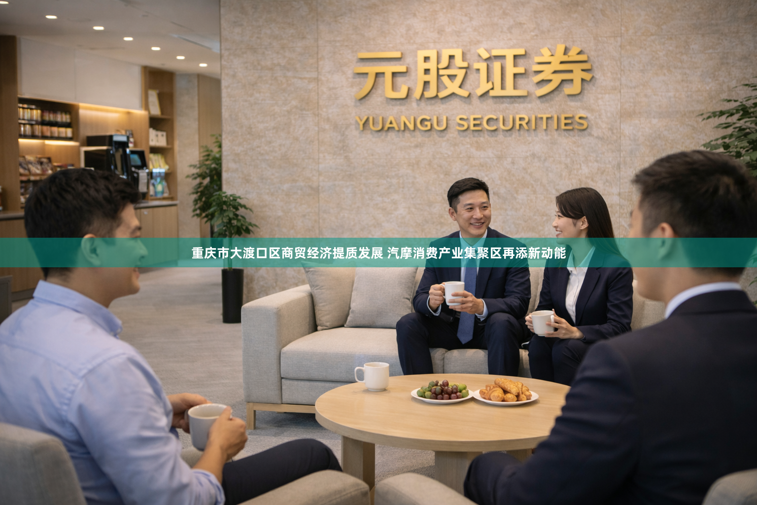 重庆市大渡口区商贸经济提质发展 汽摩消费产业集聚区再添新动能