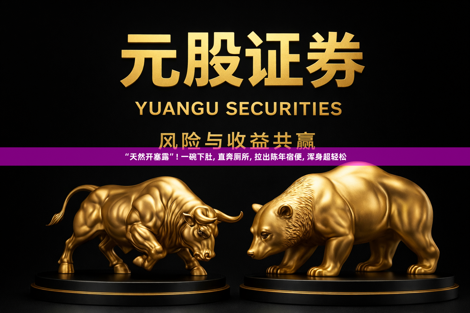 “天然开塞露”! 一碗下肚, 直奔厕所, 拉出陈年宿便, 浑身超轻松