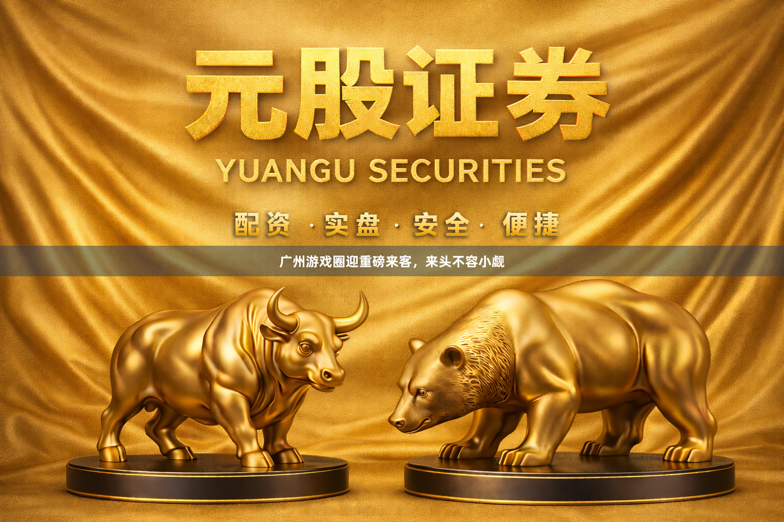 广州游戏圈迎重磅来客，来头不容小觑