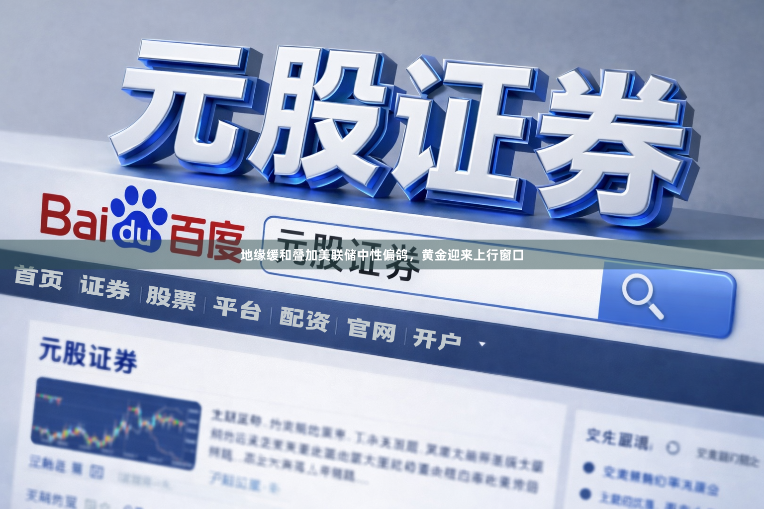 地缘缓和叠加美联储中性偏鸽，黄金迎来上行窗口