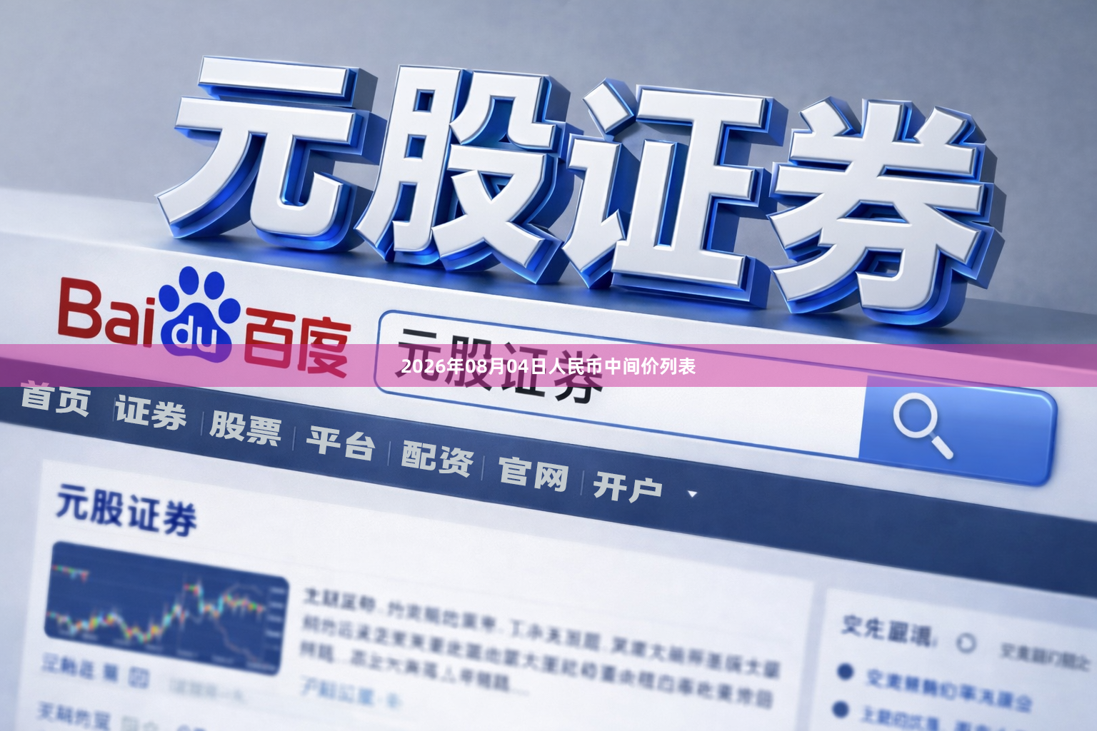 2026年08月04日人民币中间价列表
